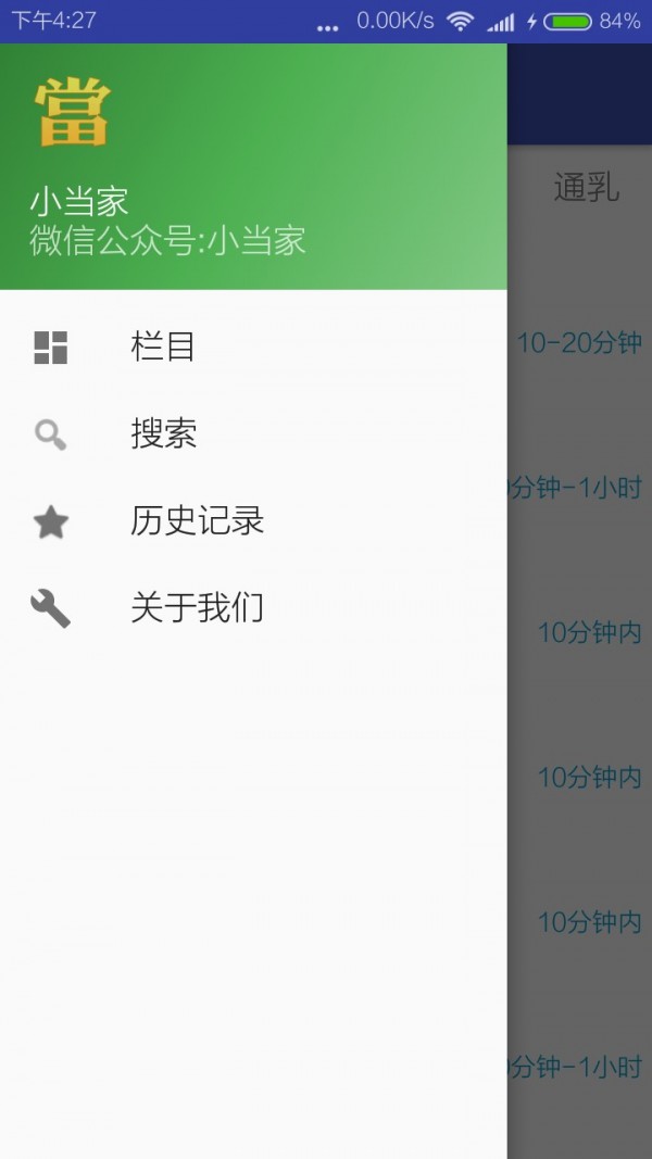 发票小当家截图1