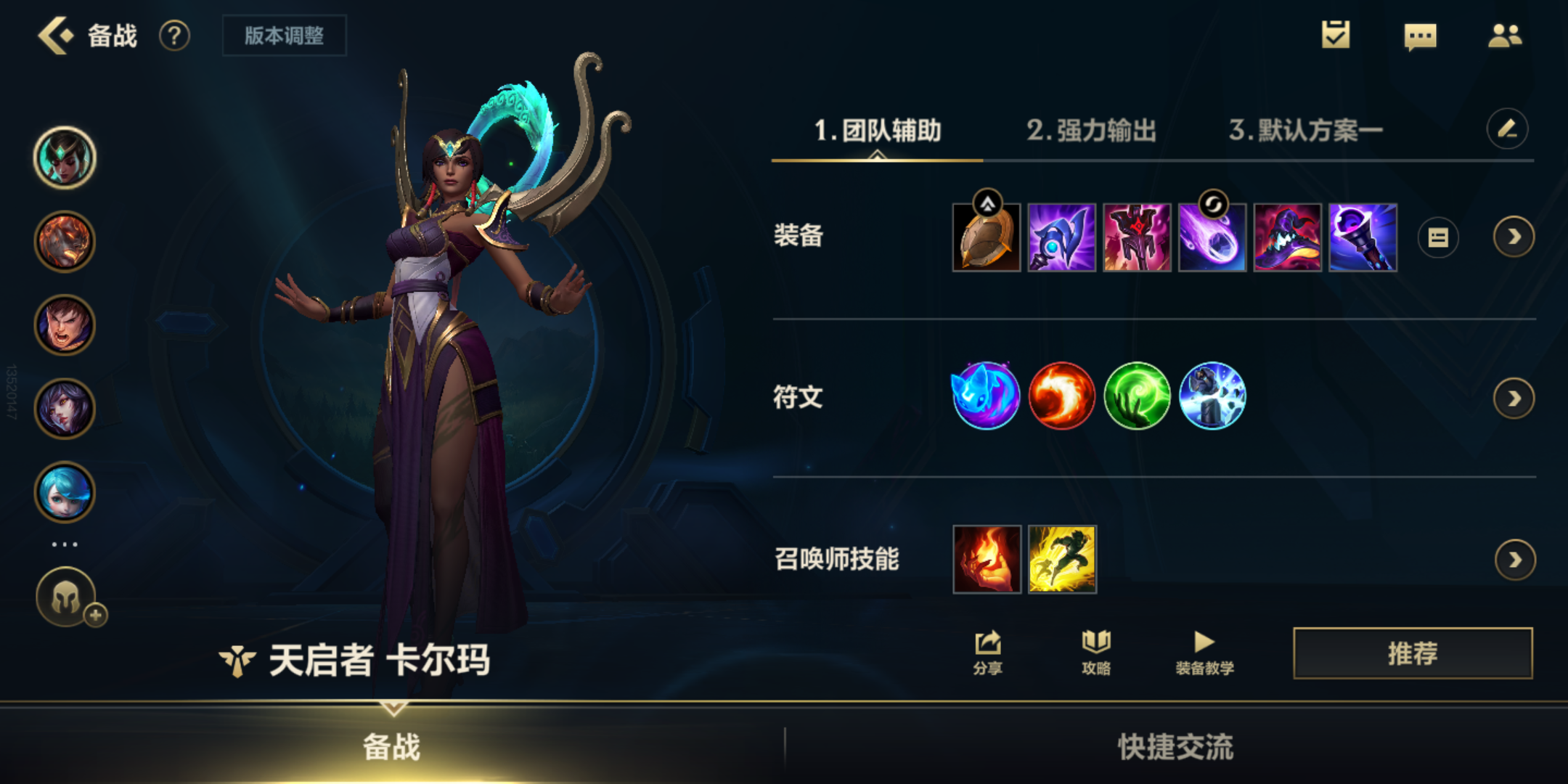 英雄联盟手游卡尔玛技能是什么