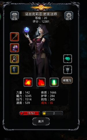 地下城堡2ss法师转什么好