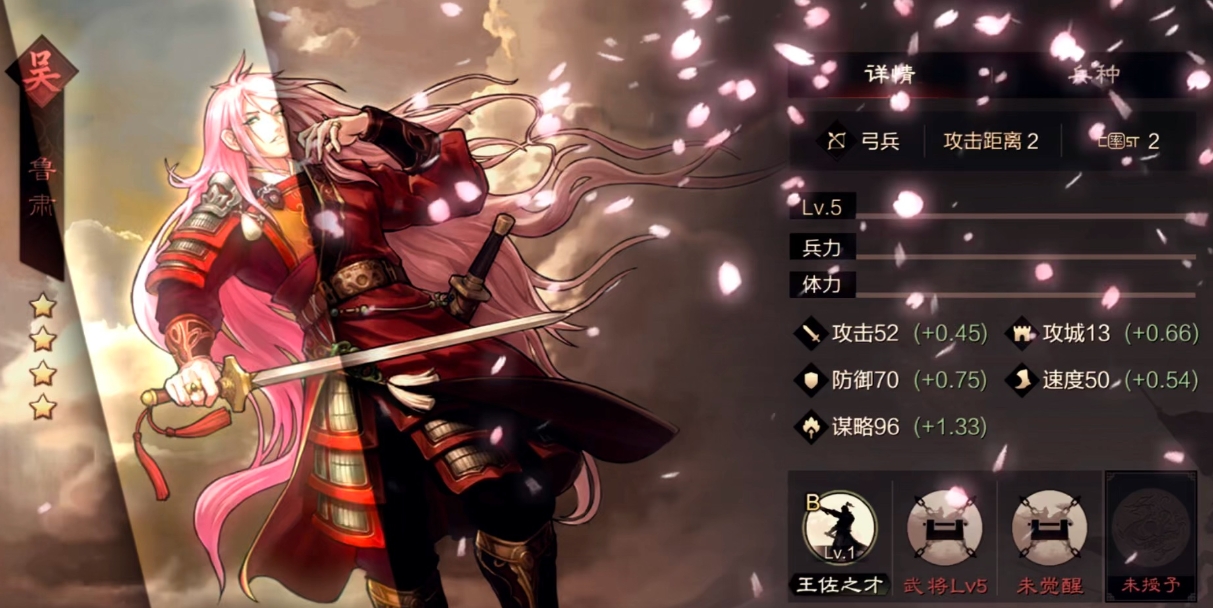 率土之滨鲁肃前锋怎么加点