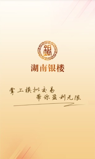 湖南银楼截图3