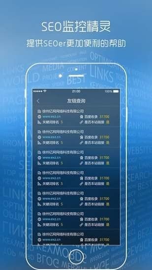 seo监控精灵截图2