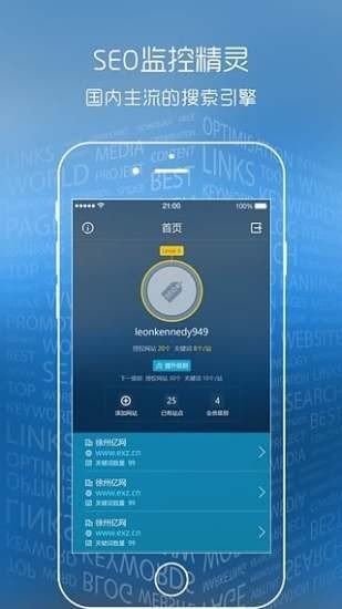 seo监控精灵截图1
