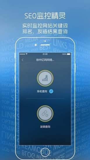 seo监控精灵截图4
