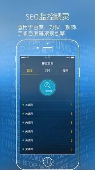 seo监控精灵截图3