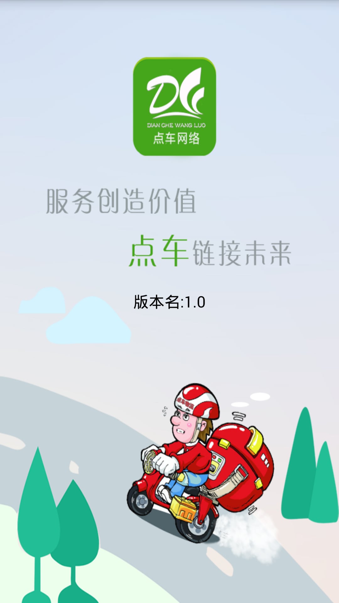点车商城截图2