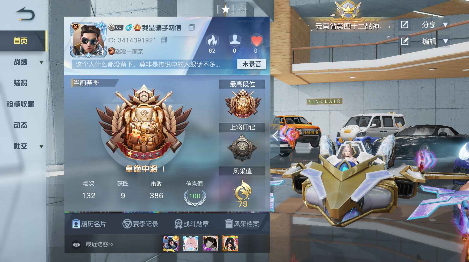 荒野行动有哪些段位介绍