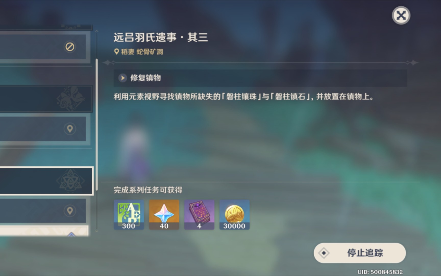 原神中如何让稻妻的雨停下