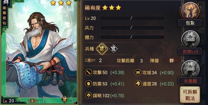 率土之滨拆迁队怎么培养