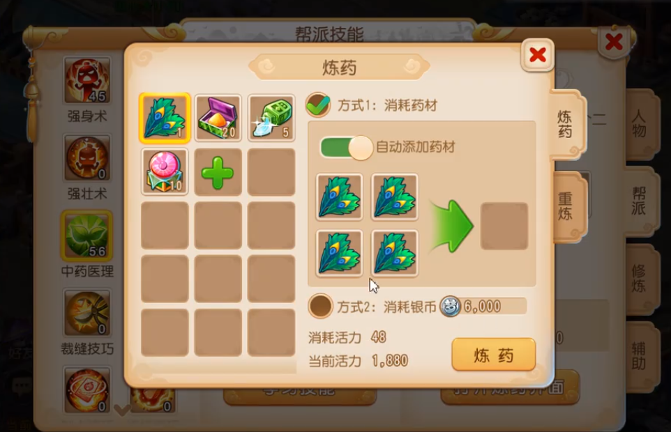 梦幻西游手游怎么练药