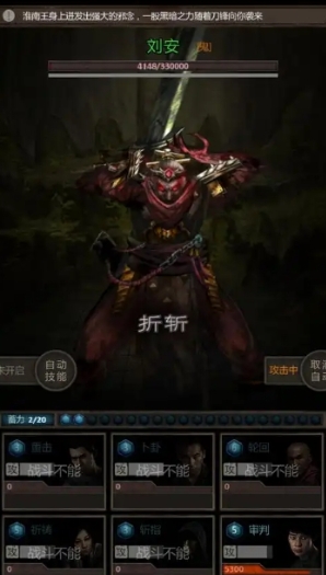 长生劫攻略刘安怎么打