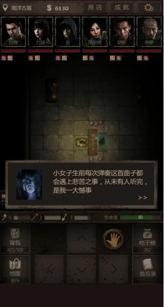长生劫第四关女鬼听琴怎么对话