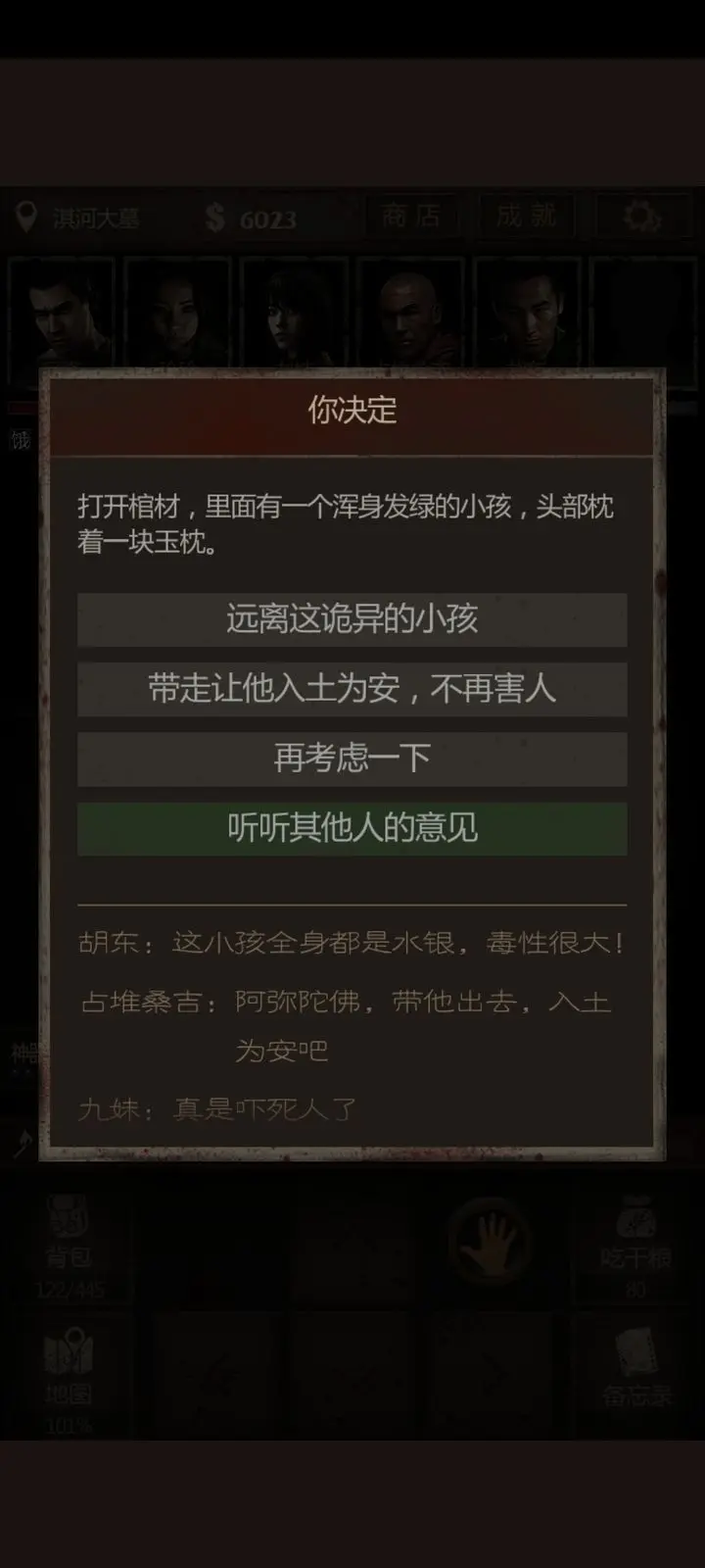 长生劫小孩怎么处理