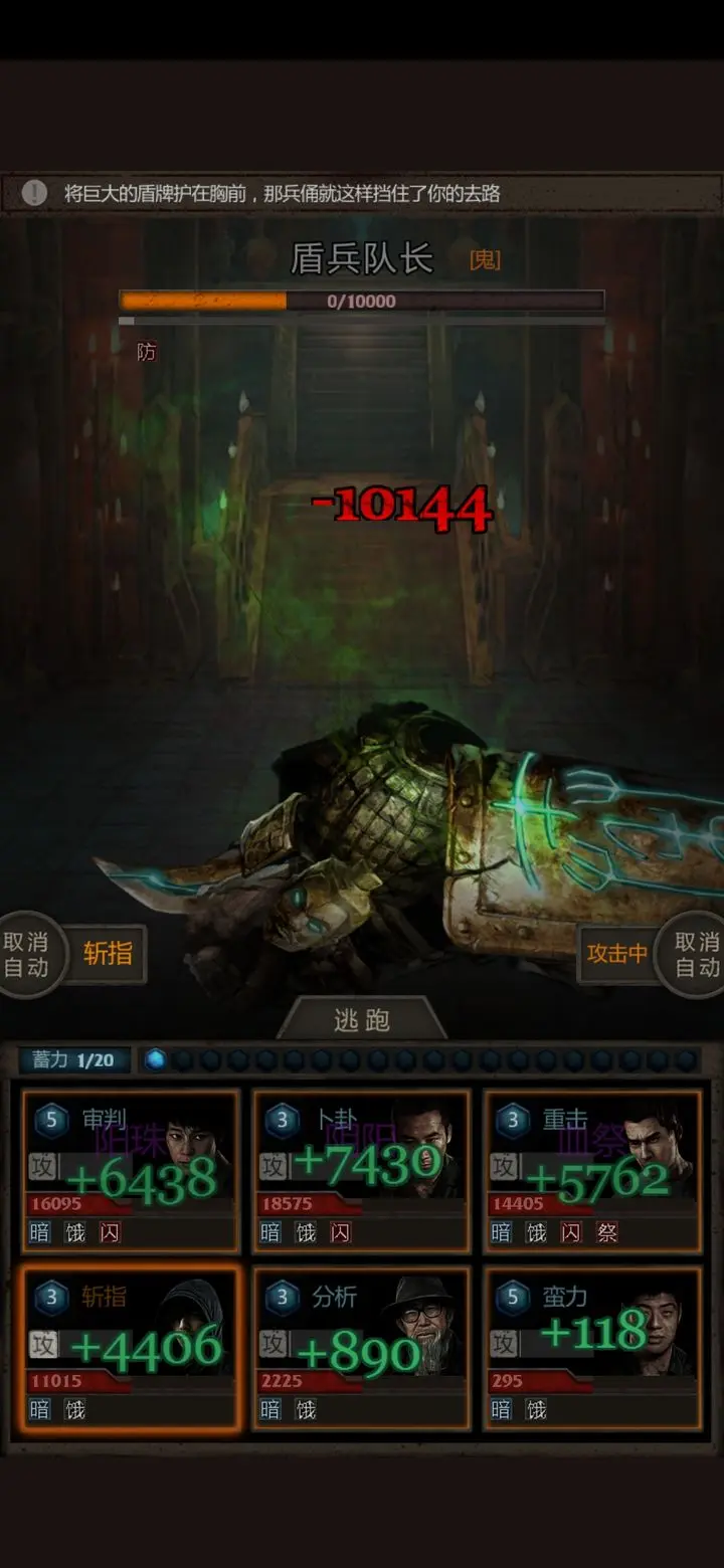 长生劫盾兵队长怎么打