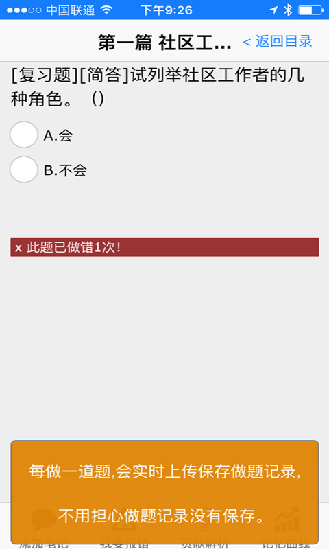 51做题截图3