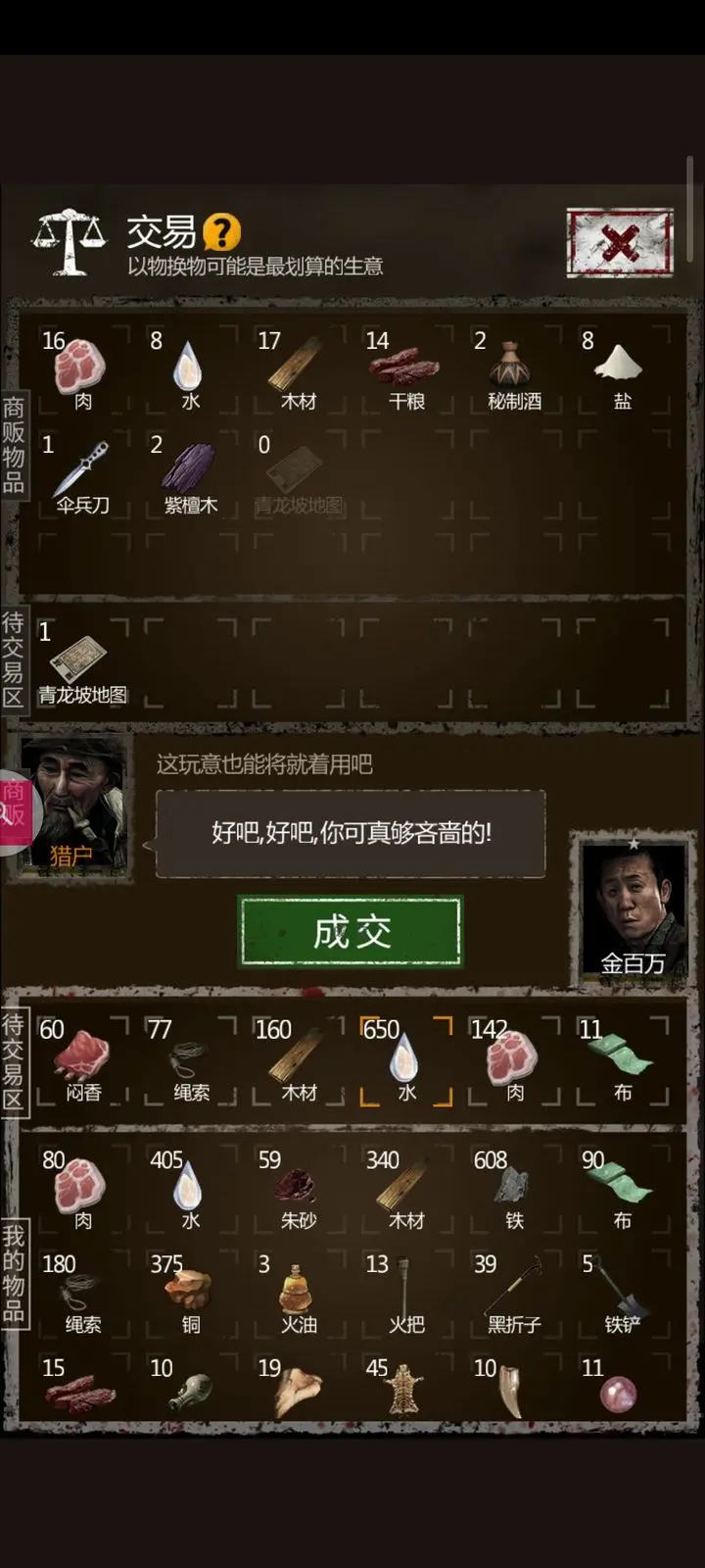 长生劫龙尾海湾跟猎人怎么换