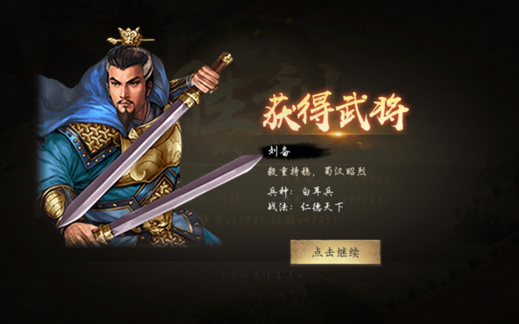 攻城掠地刘备需要哪些装备