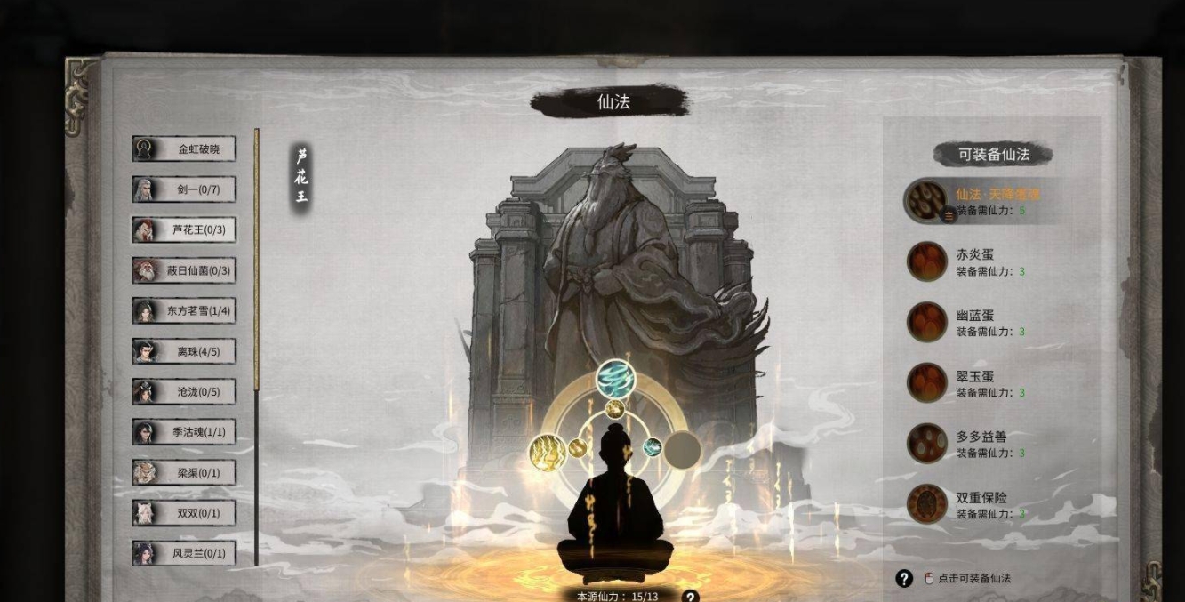 鬼谷八荒化羽打不过怎么办