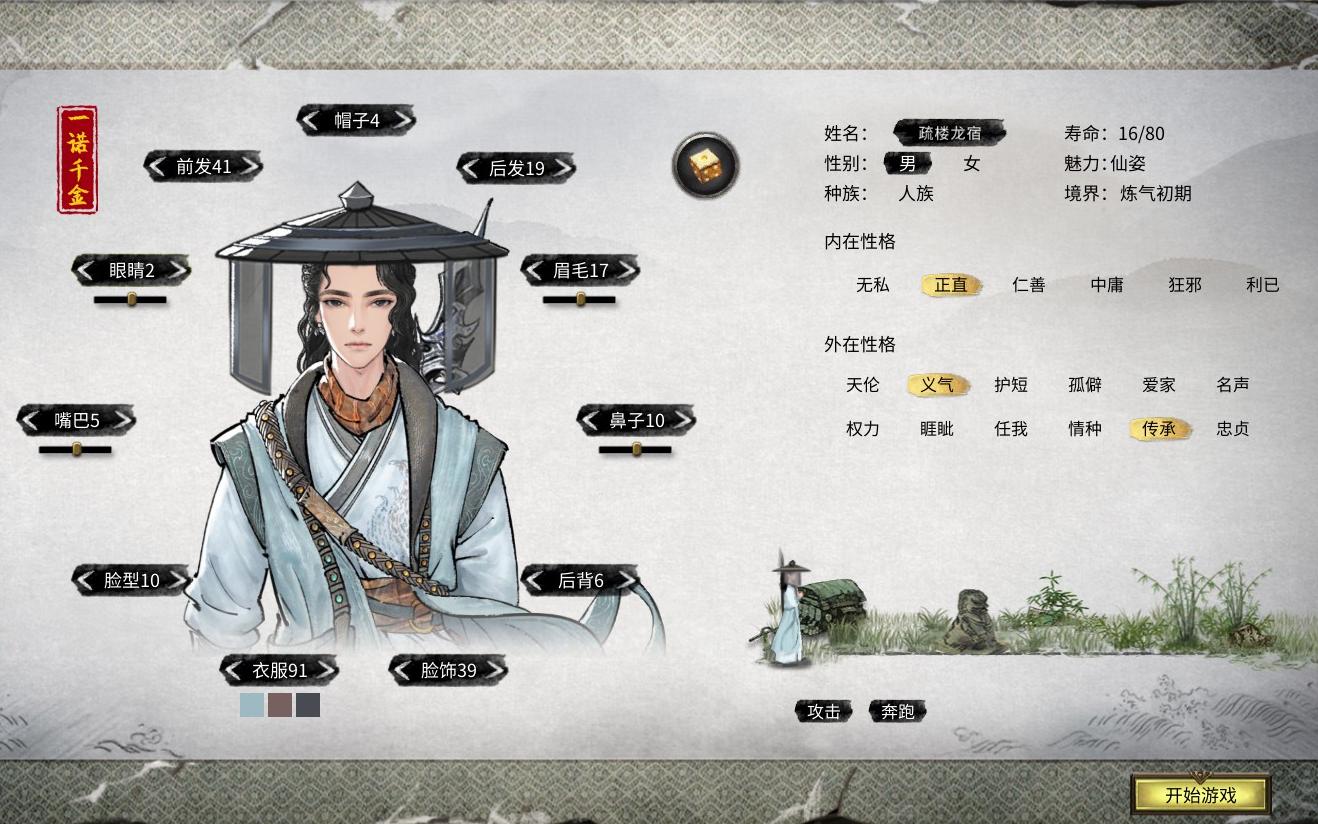 鬼谷八荒怎么才能仙姿
