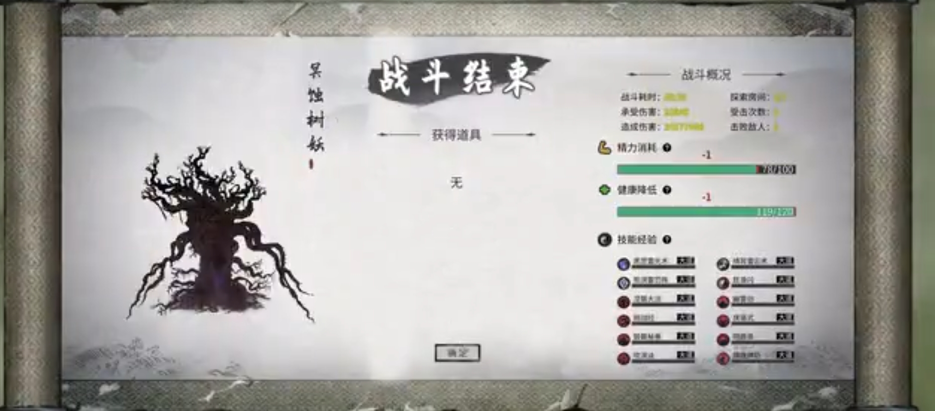 鬼谷八荒羽化冥蚀树妖怎么打