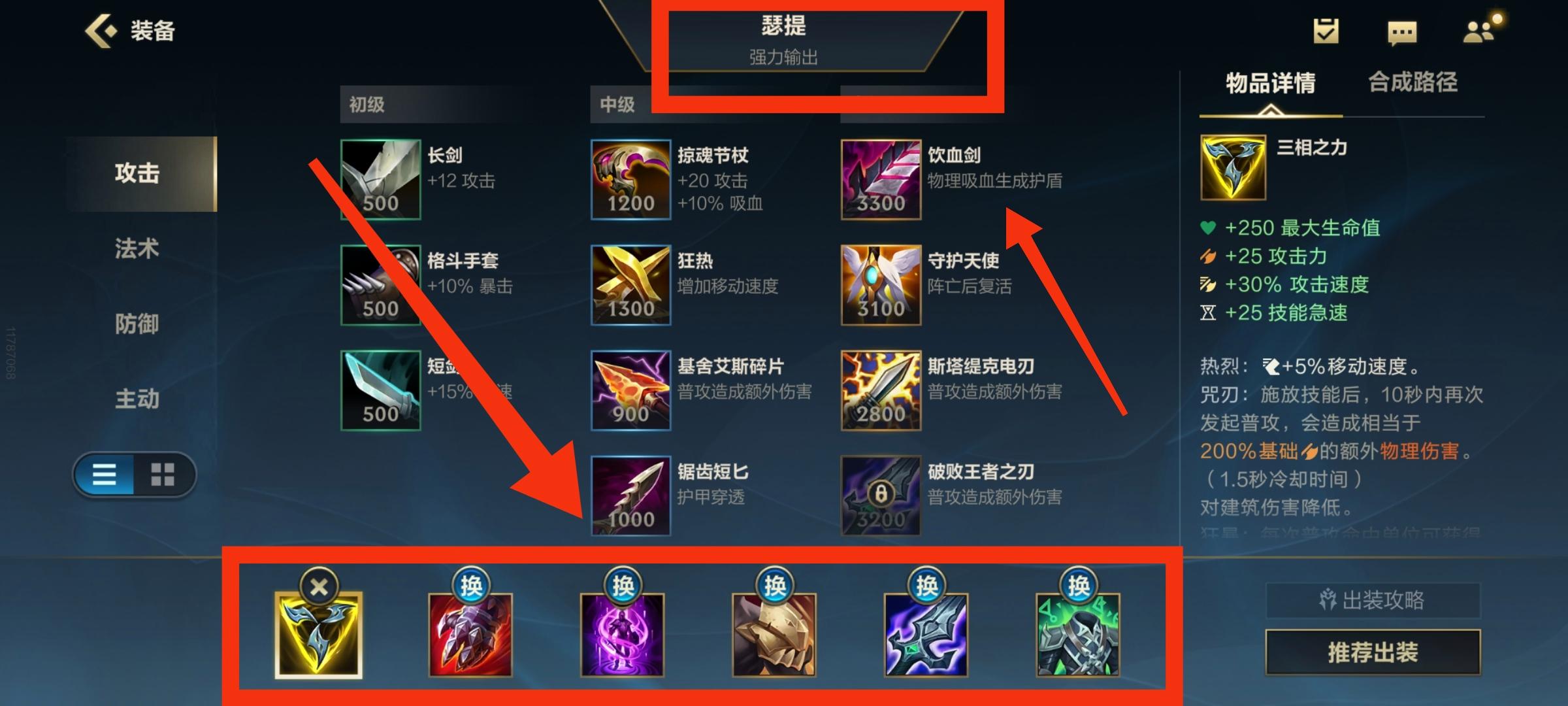 英雄联盟手游腕豪带什么装备