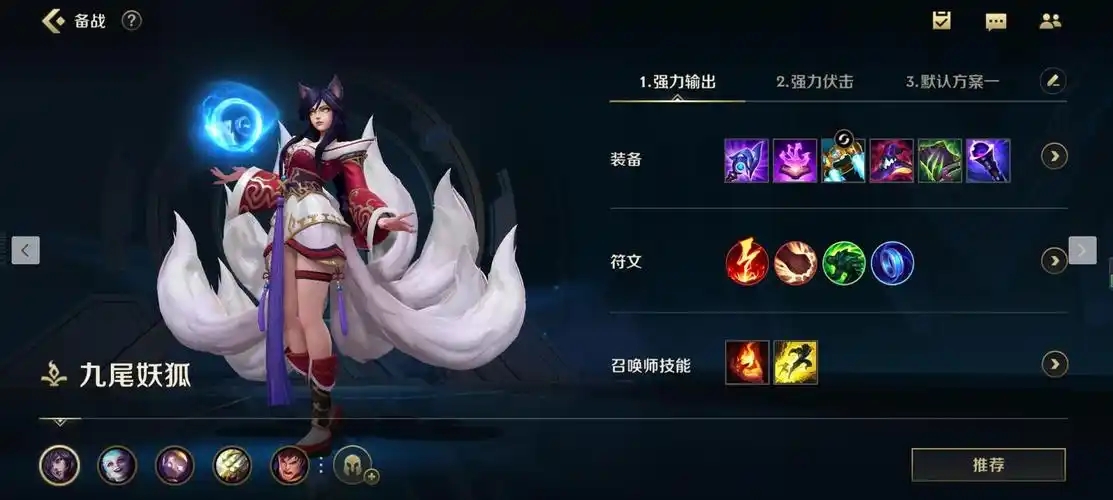 英雄联盟手游九尾妖狐主加什么