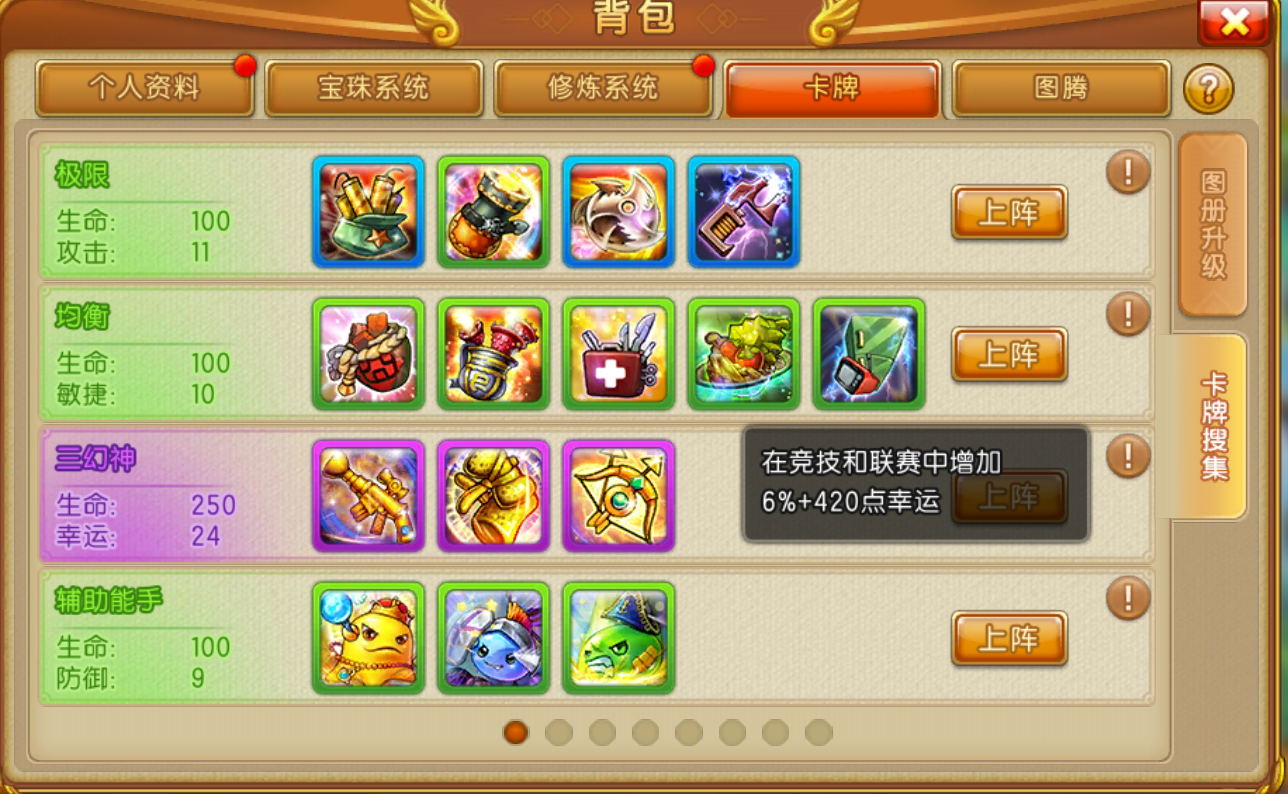 弹弹堂大冒险卡牌属性点怎么加