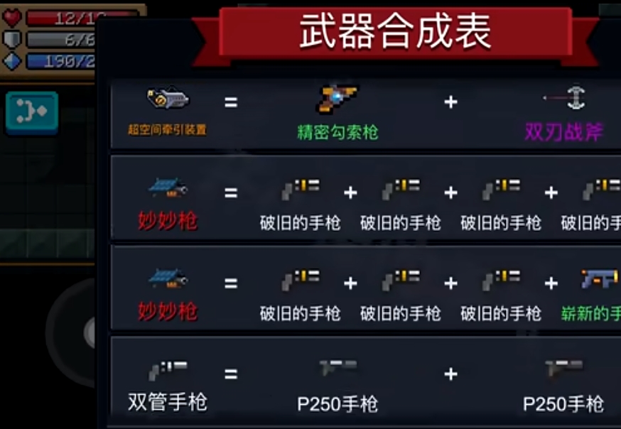 元气骑士武器合成有哪些