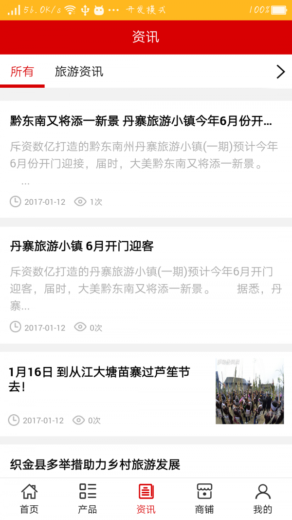 贵州乡村旅游网截图1