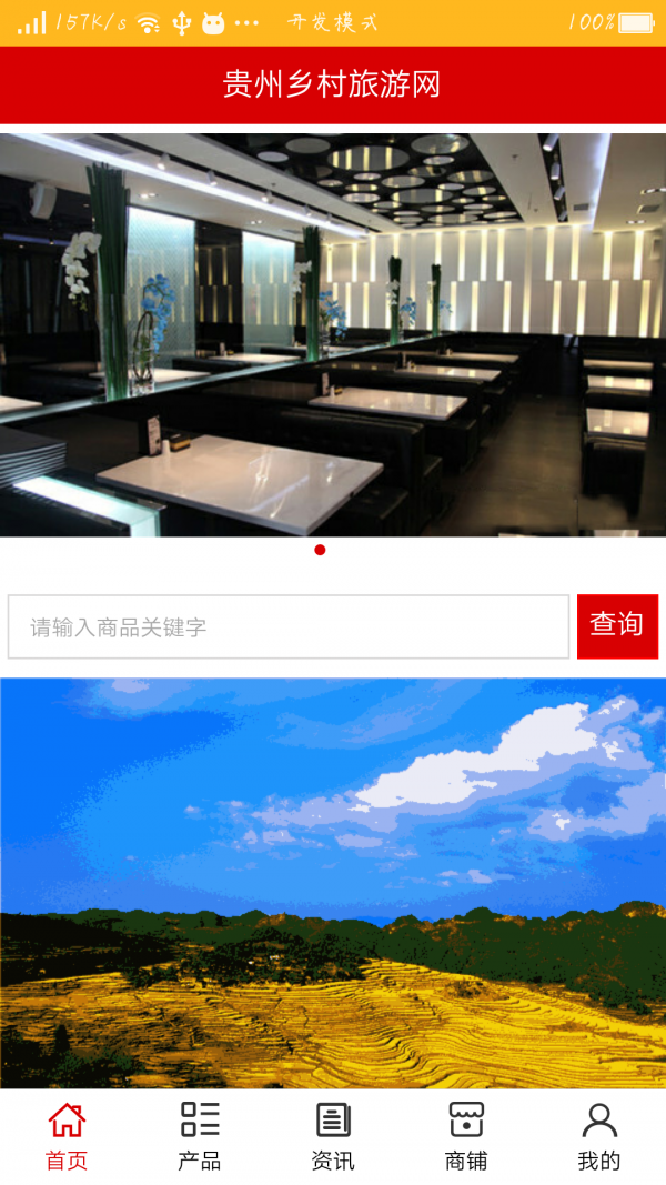 贵州乡村旅游网截图3