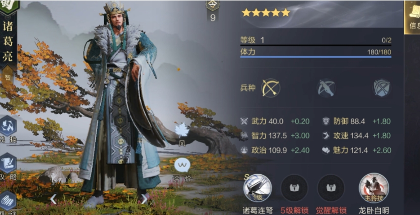 鸿图之下诸葛亮带什么技能