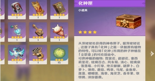 原神尘歌壶里面的种子怎么用