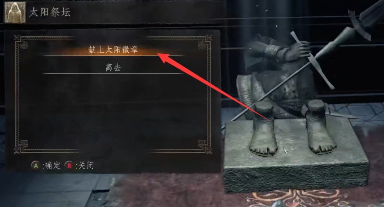 黑暗之魂3太阳徽章怎么用