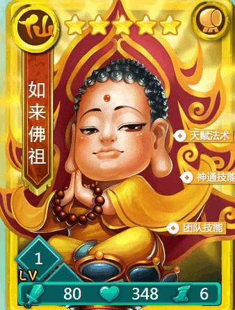 迷你西游如来用什么缘