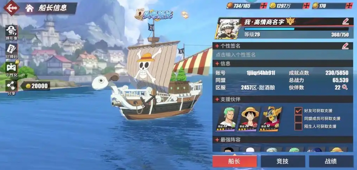 航海王热血航线客船有什么用