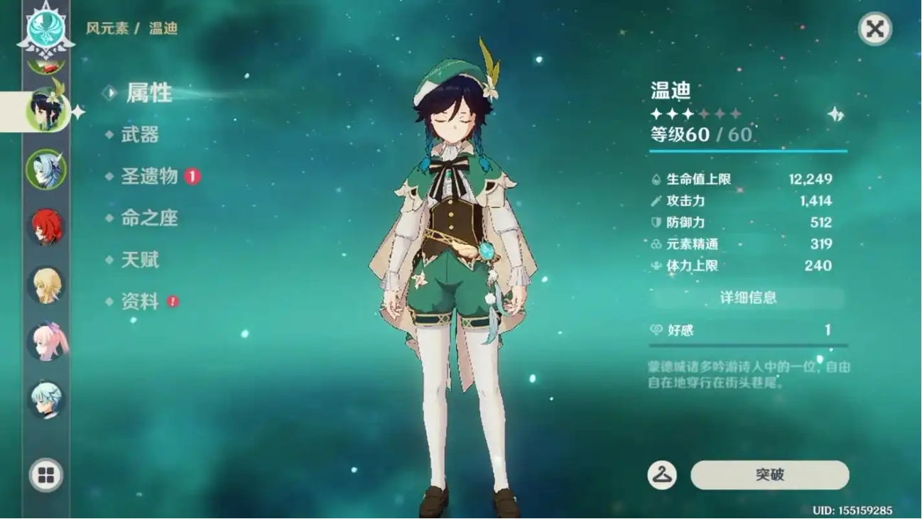 原神飞在天上的神瞳怎么拿