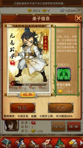 大掌门张无忌属性有哪些