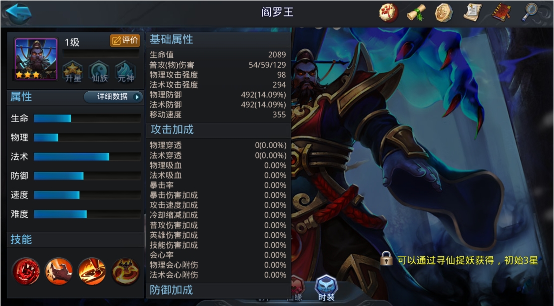乱斗西游阎罗王怎么出装