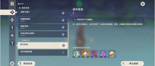 原神的自外而来怎么做