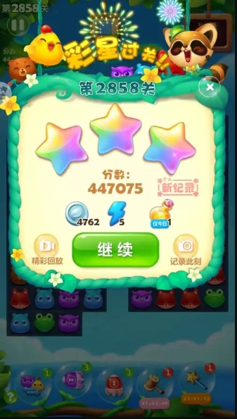 开心消消乐怎么打彩星