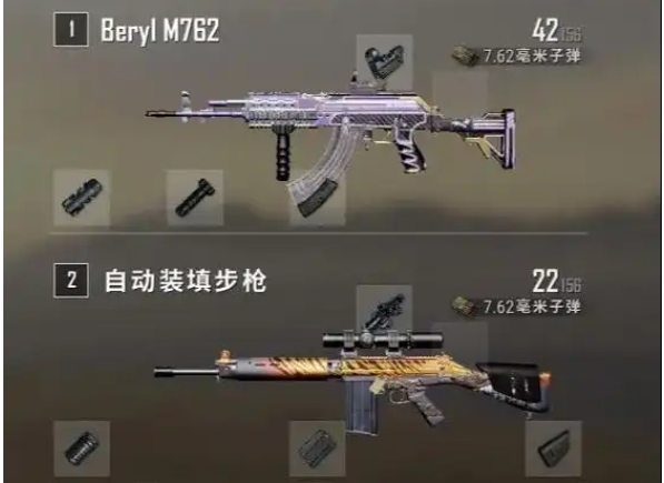 绝地求生怎么搭配主副武器