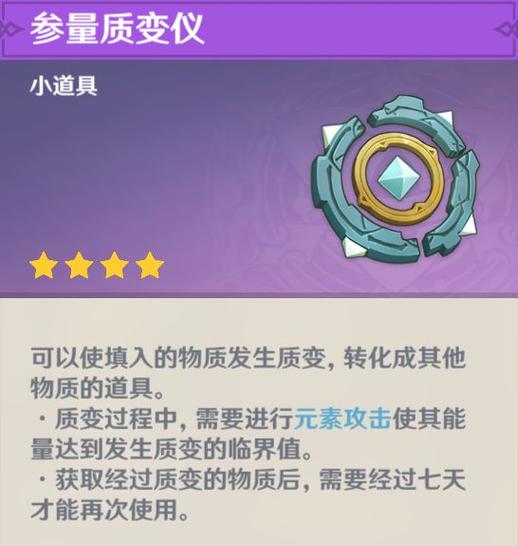 原神参量质变仪怎么用收益大