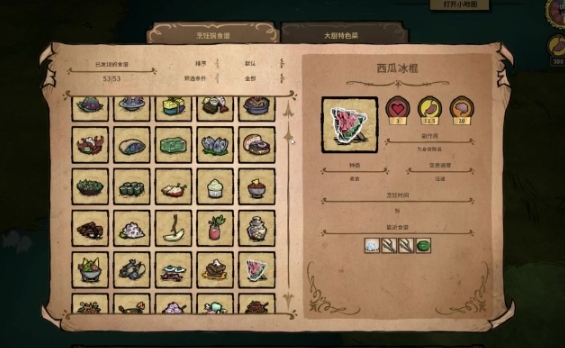 饥荒海难蔬菜有哪些