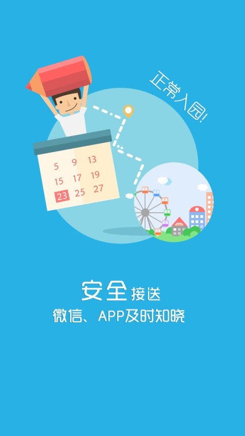 宝贝通截图3