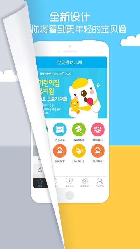 宝贝通截图4