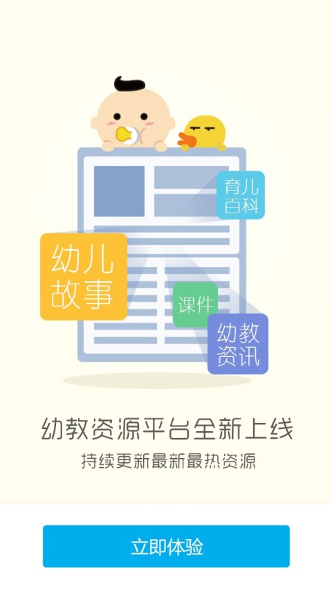 宝贝通截图1