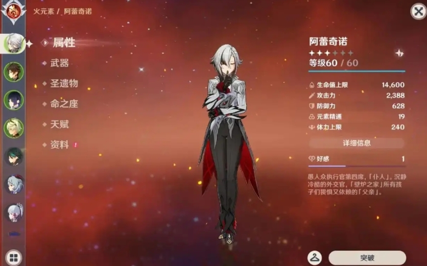 原神阿蕾奇诺的生命之契是啥
