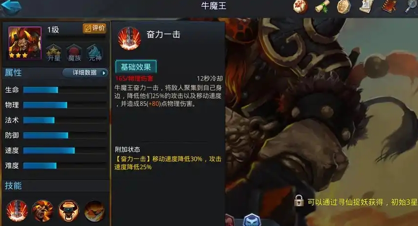 乱斗西游牛魔王怎么玩