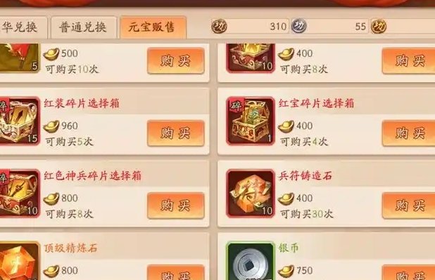 少年三国志2如何得元宝