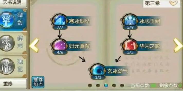 诛仙手游青云用什么技能拉怪